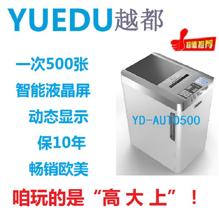 YD-AUTO500 連續自...