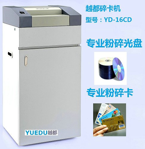 越都碎卡機 粉碎信用卡 碎光...