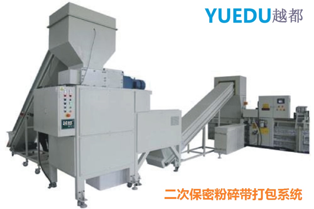 二次涉密粉碎打包系統 越都Y...
