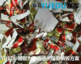 酒廠商標(biāo)及獎(jiǎng)券粉碎解決方案