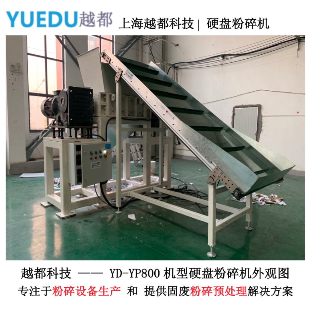 D系列800型 報廢電子廢棄...