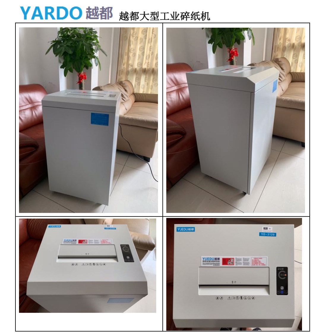 越都大型辦公碎紙機 YD-3120機型 整機圖和碎紙機控制系統細節