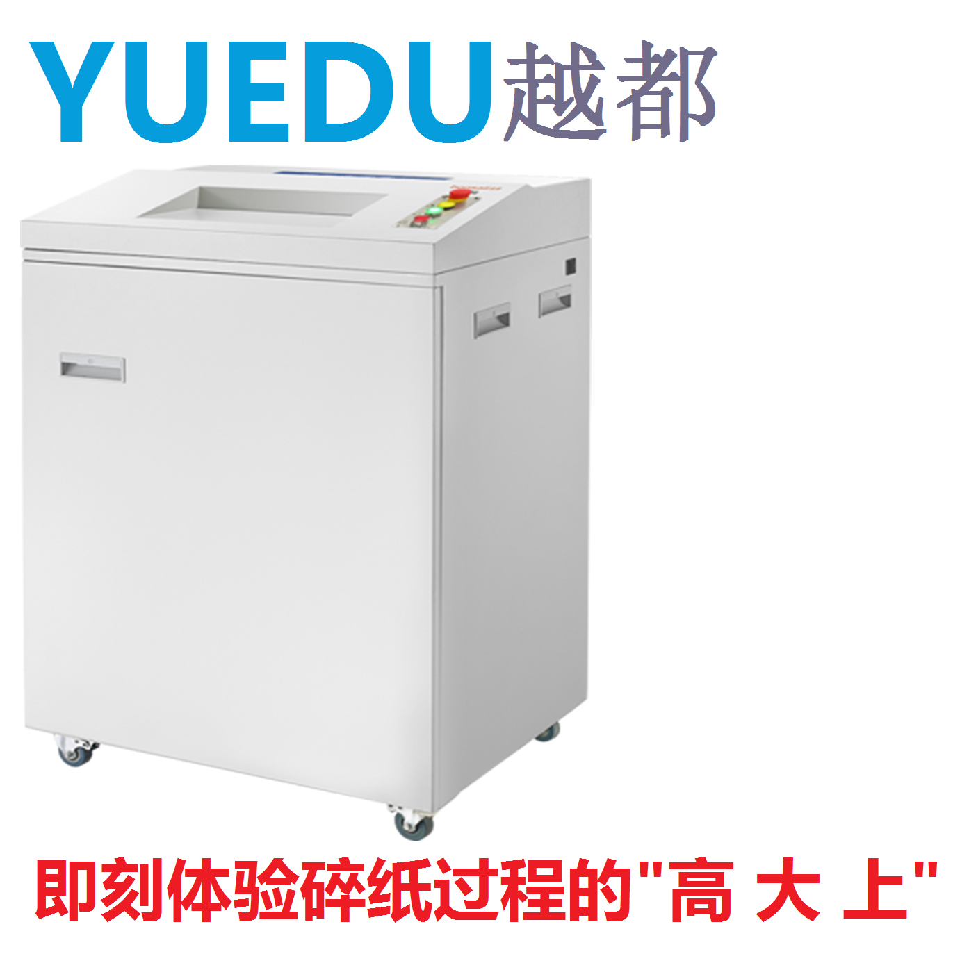 A3圖紙碎紙機 YD-428...